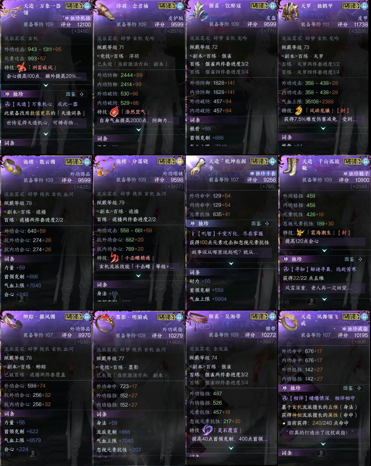 NSH214326逆水寒手游账号详情图2 NSH214326逆水寒手游账号详情图2