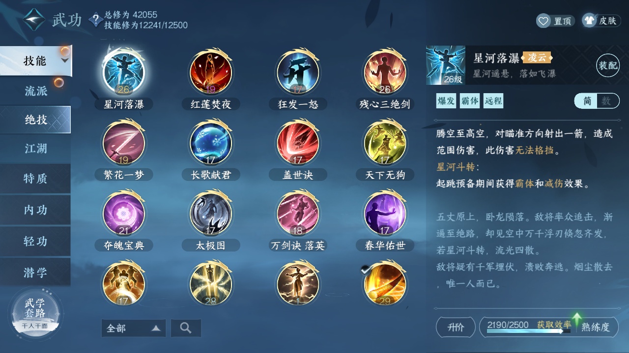 NSH214326逆水寒手游账号详情图15 NSH214326逆水寒手游账号详情图15