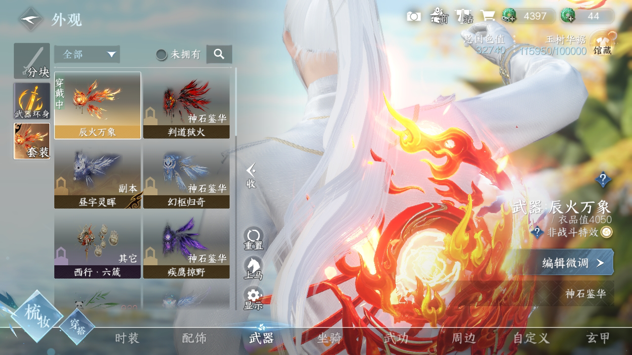 NSH214326逆水寒手游账号详情图29 NSH214326逆水寒手游账号详情图29