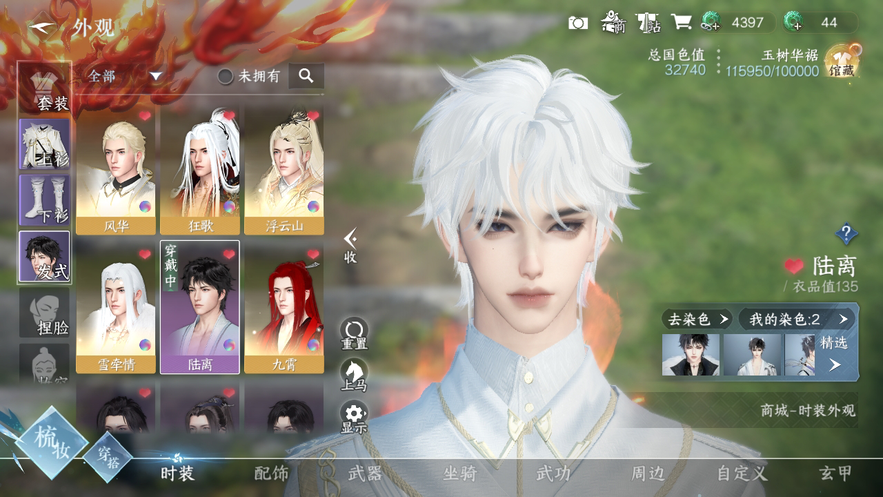 NSH214326逆水寒手游账号详情图26 NSH214326逆水寒手游账号详情图26