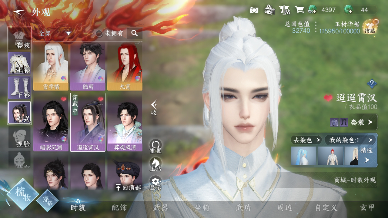 NSH214326逆水寒手游账号详情图28 NSH214326逆水寒手游账号详情图28