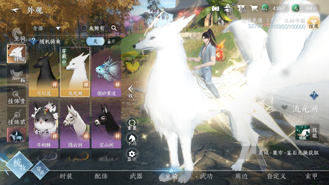 NSH214326逆水寒手游账号详情图32 NSH214326逆水寒手游账号详情图32