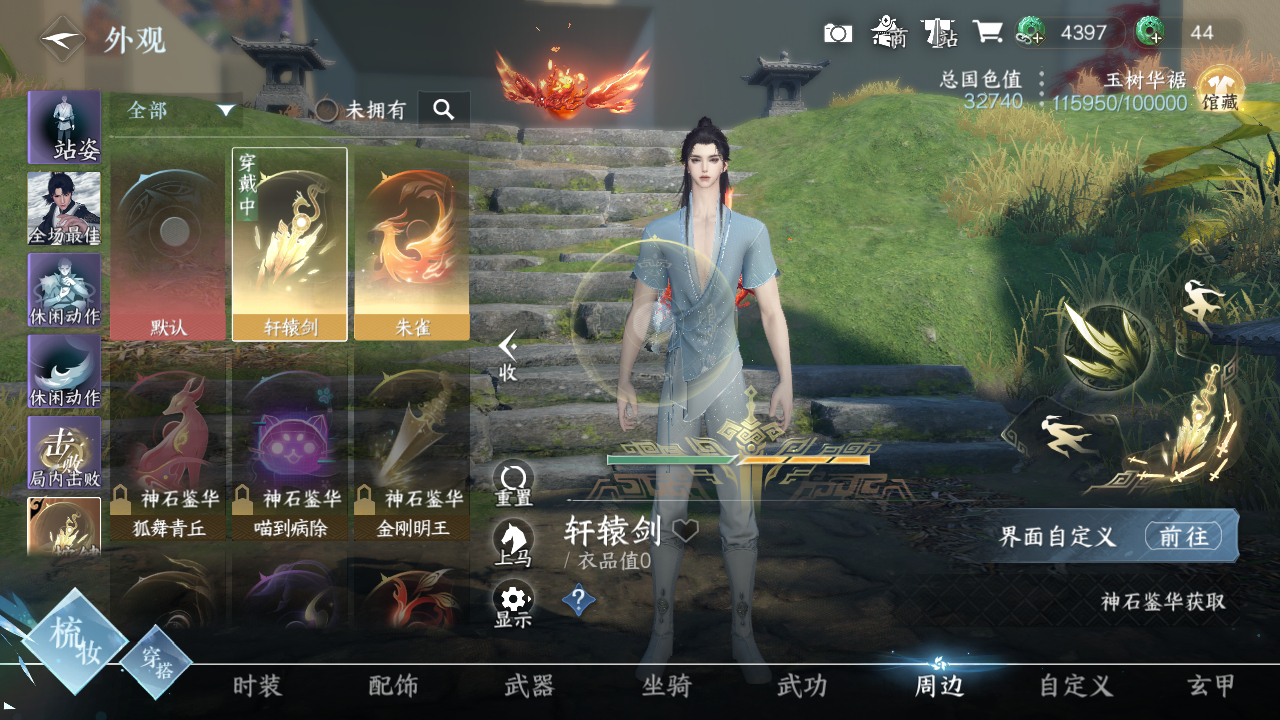 NSH214326逆水寒手游账号详情图31 NSH214326逆水寒手游账号详情图31