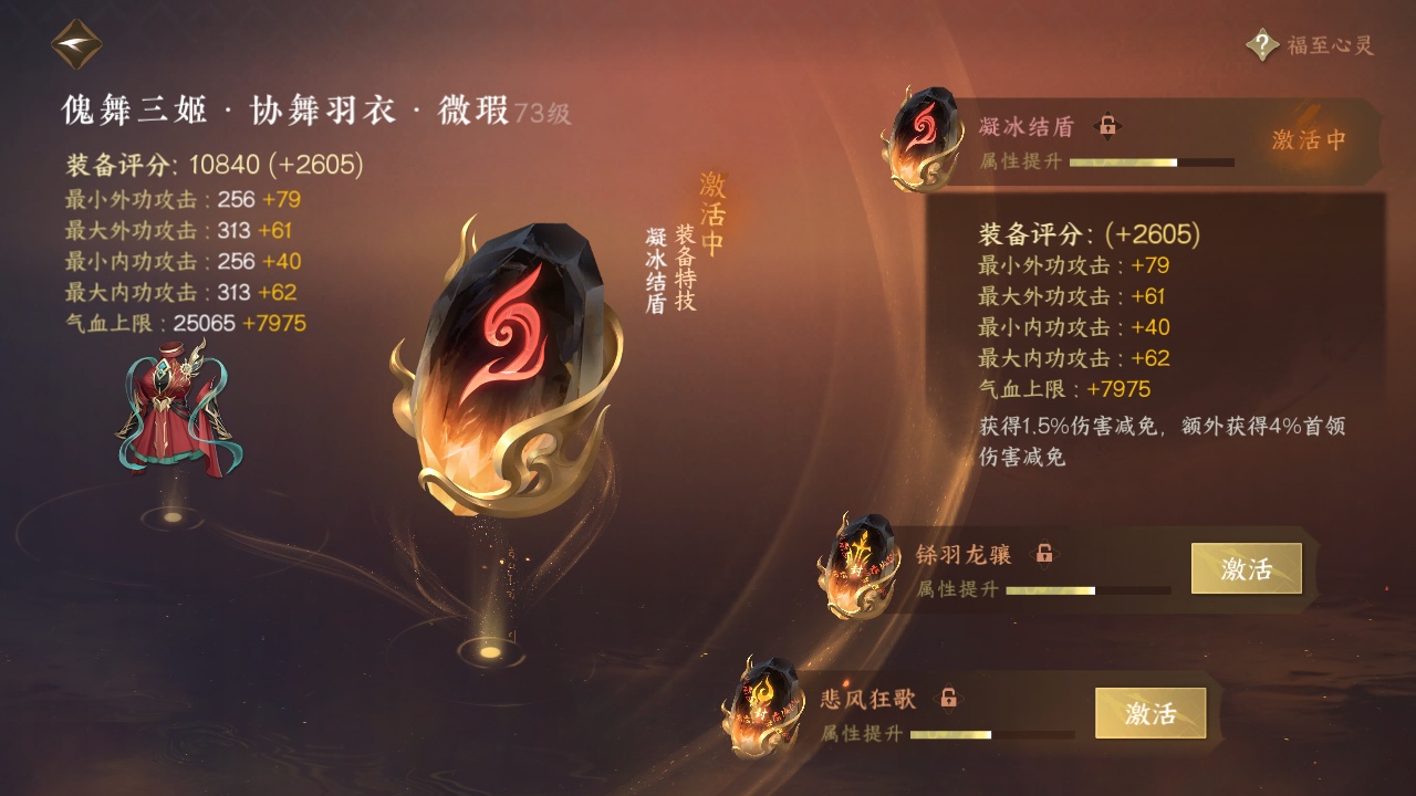 NSH214330逆水寒手游账号详情图8 NSH214330逆水寒手游账号详情图8