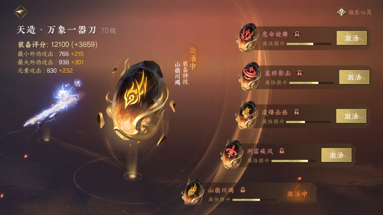 NSH214330逆水寒手游账号详情图5 NSH214330逆水寒手游账号详情图5