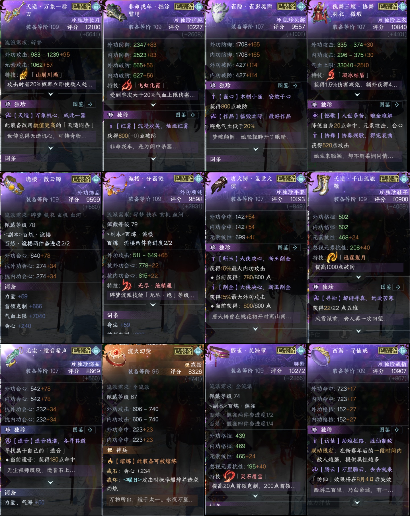 NSH214330逆水寒手游账号详情图2 NSH214330逆水寒手游账号详情图2