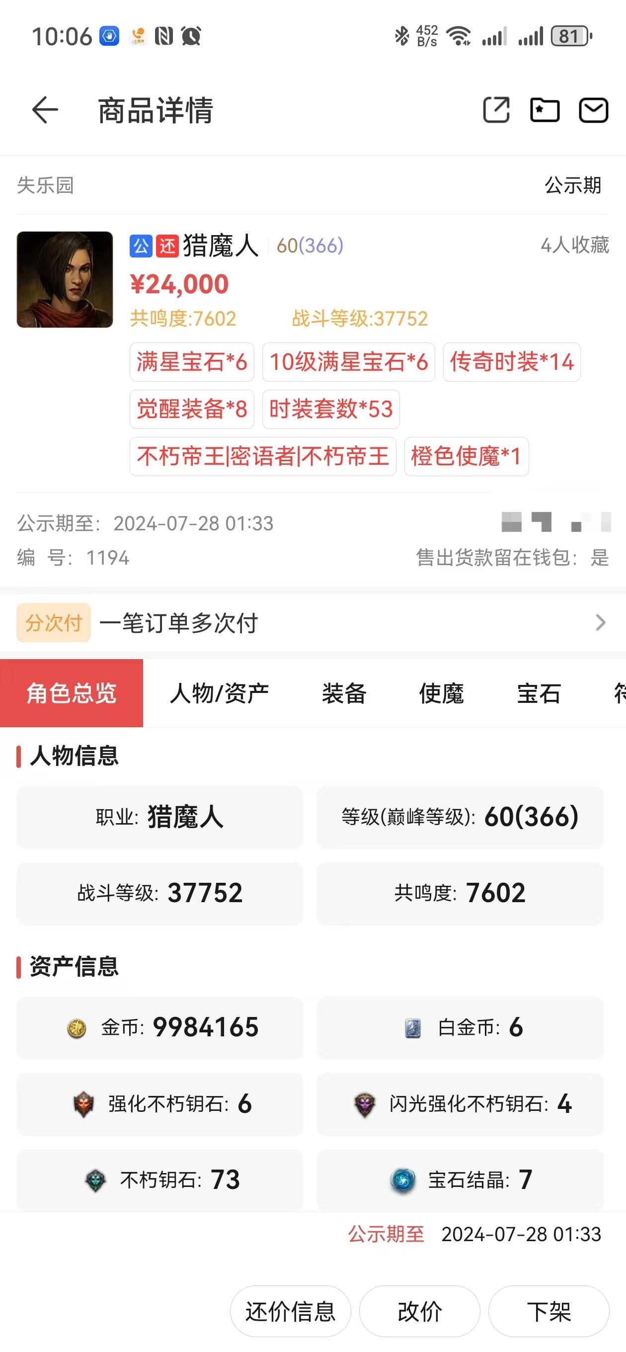 AH31861暗黑不朽账号详情图1