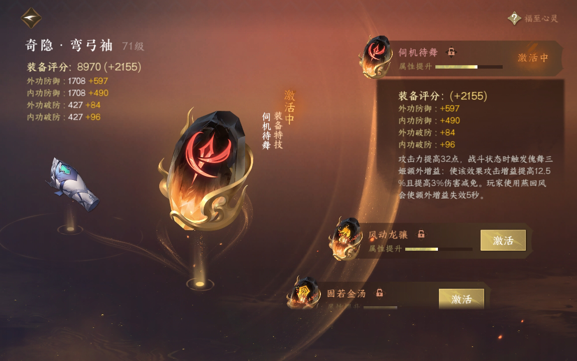 NSH214343逆水寒手游账号详情图28 NSH214343逆水寒手游账号详情图28