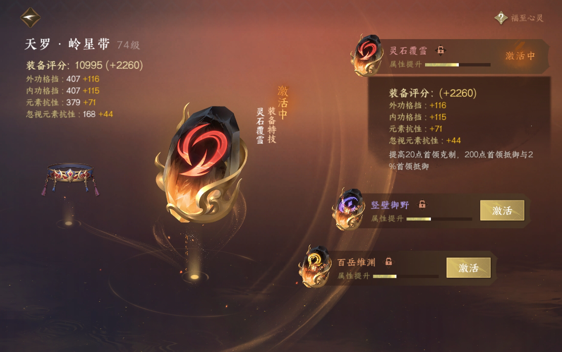NSH214343逆水寒手游账号详情图32 NSH214343逆水寒手游账号详情图32