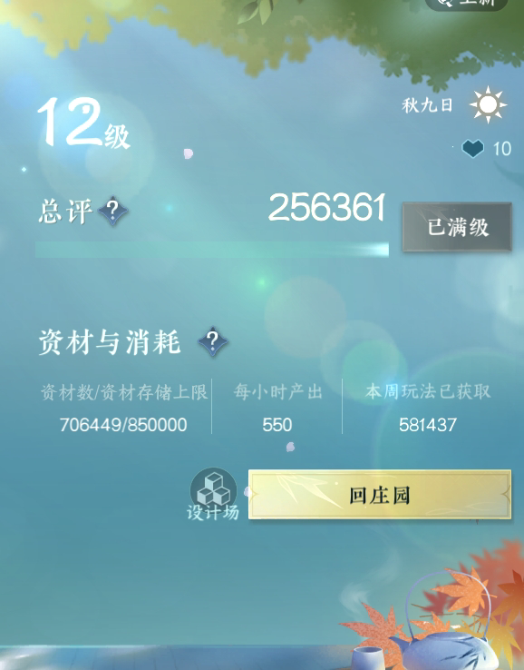 NSH214356逆水寒手游账号详情图36