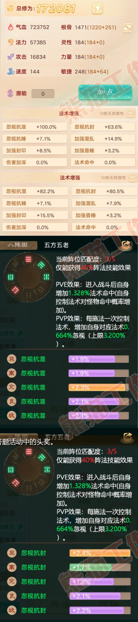 F3934大话西游账号详情图2