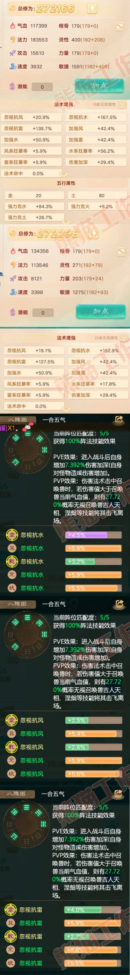 8370.大话西游账号详情图2