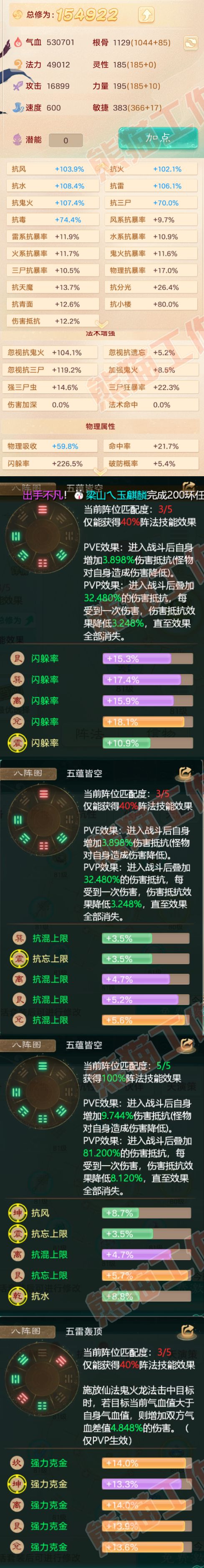 34226大话西游账号详情图2