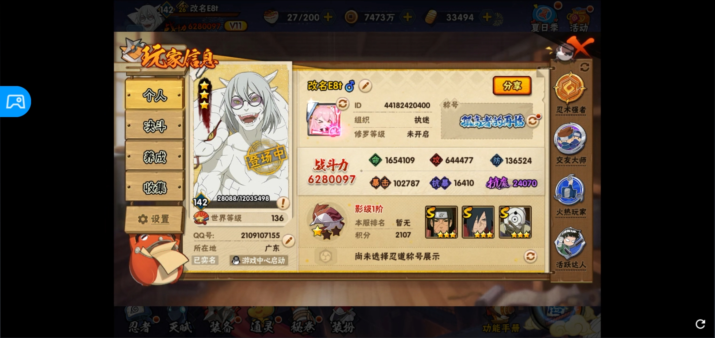 HY212563火影忍者账号详情图2