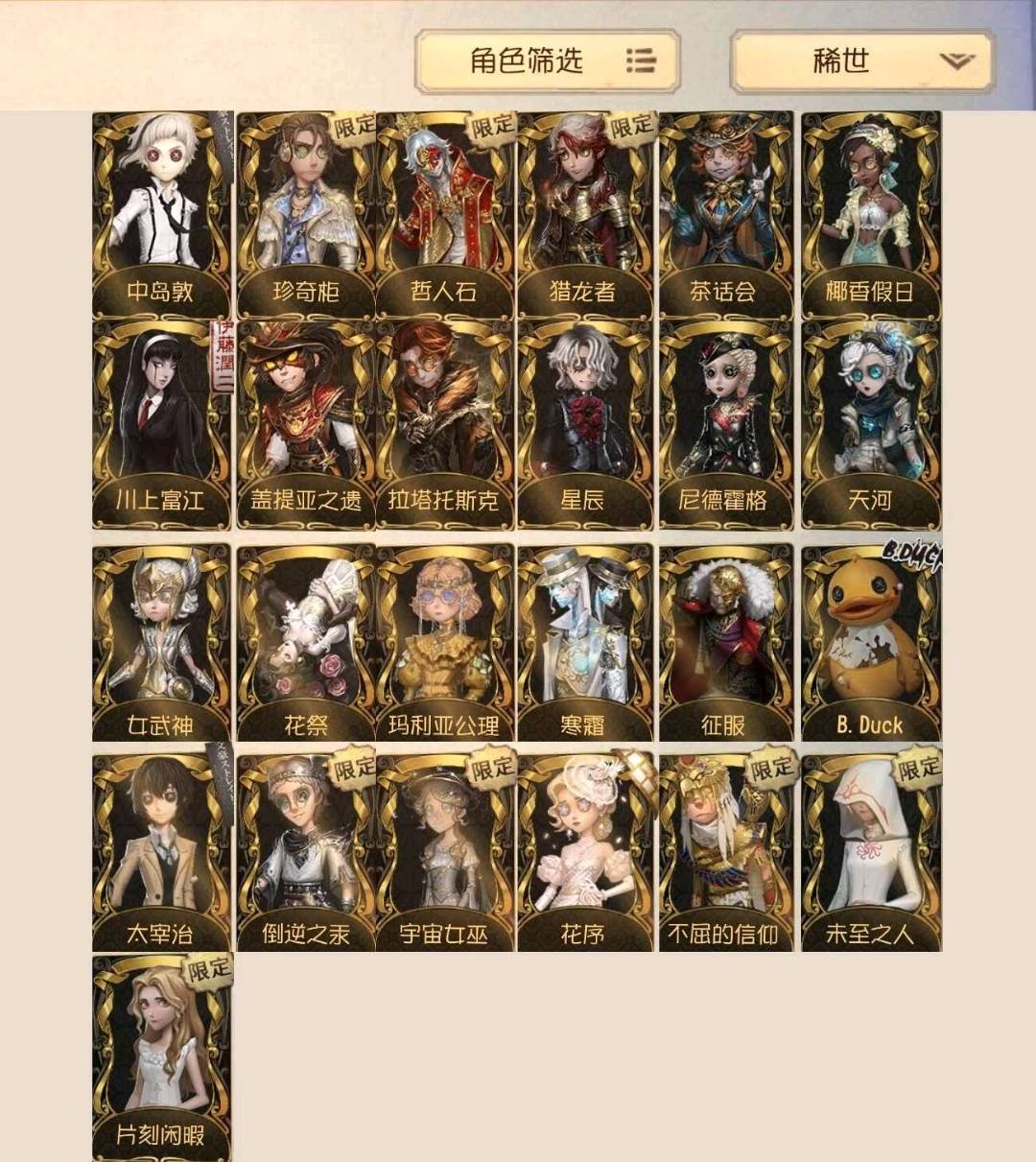 DWR20072第五人格账号详情图3