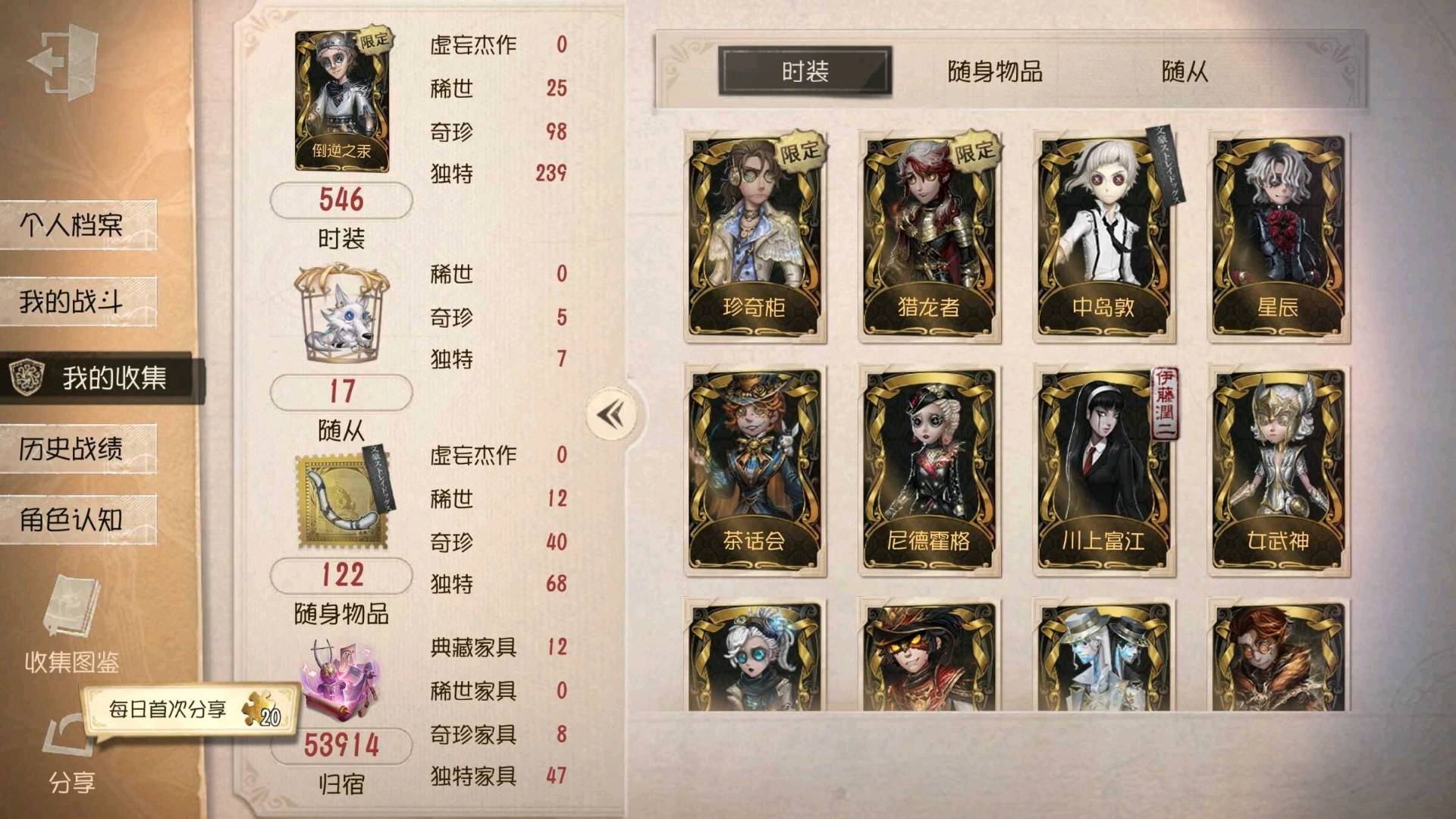 DWR20072第五人格账号详情图2