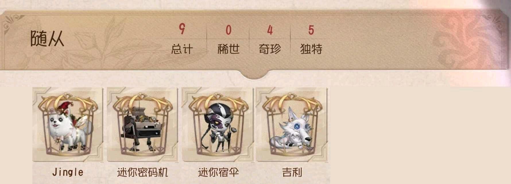DWR20072第五人格账号详情图8