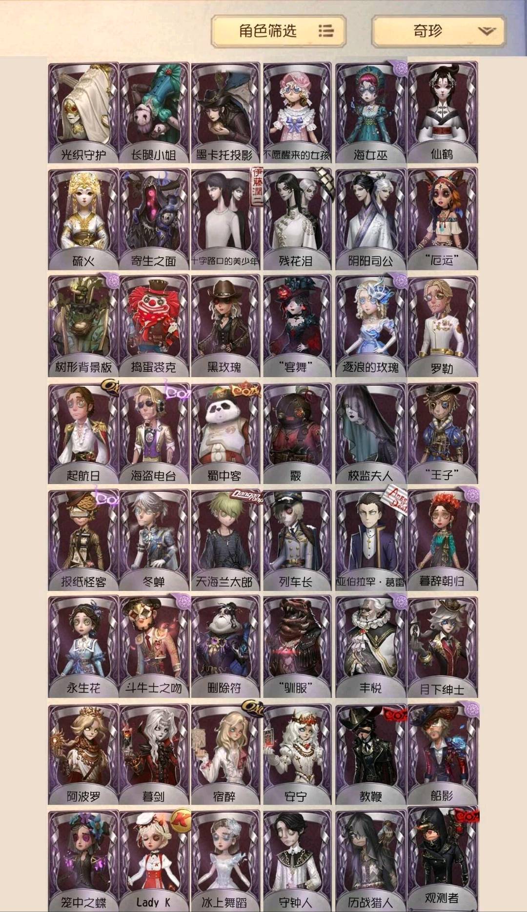 DWR20072第五人格账号详情图5