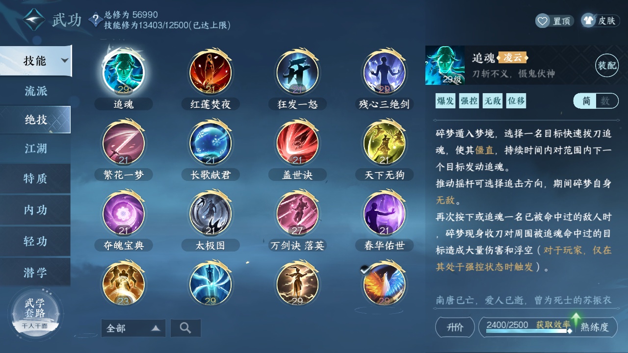 NSH214397逆水寒手游账号详情图23 NSH214397逆水寒手游账号详情图23