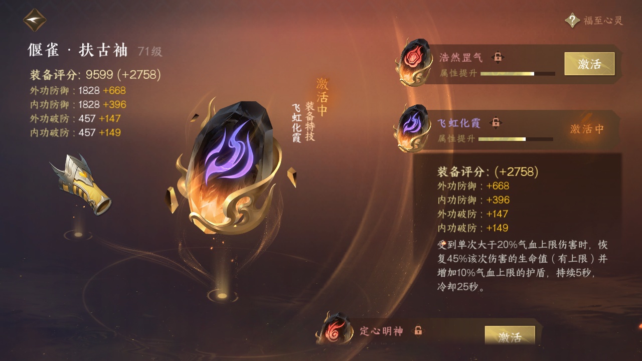 NSH214397逆水寒手游账号详情图6 NSH214397逆水寒手游账号详情图6