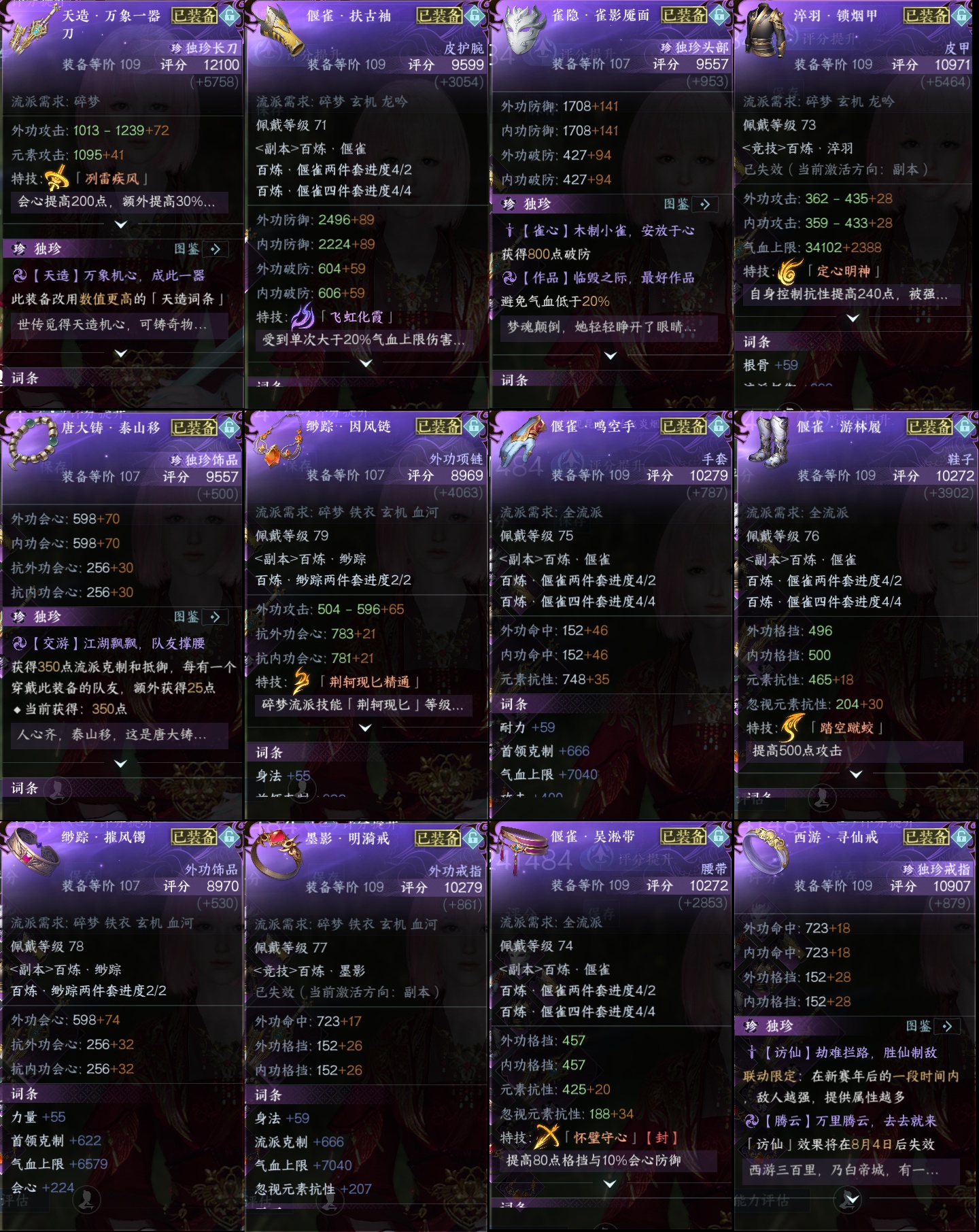 NSH214397逆水寒手游账号详情图2 NSH214397逆水寒手游账号详情图2