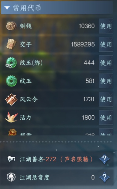 NSH214397逆水寒手游账号详情图20 NSH214397逆水寒手游账号详情图20
