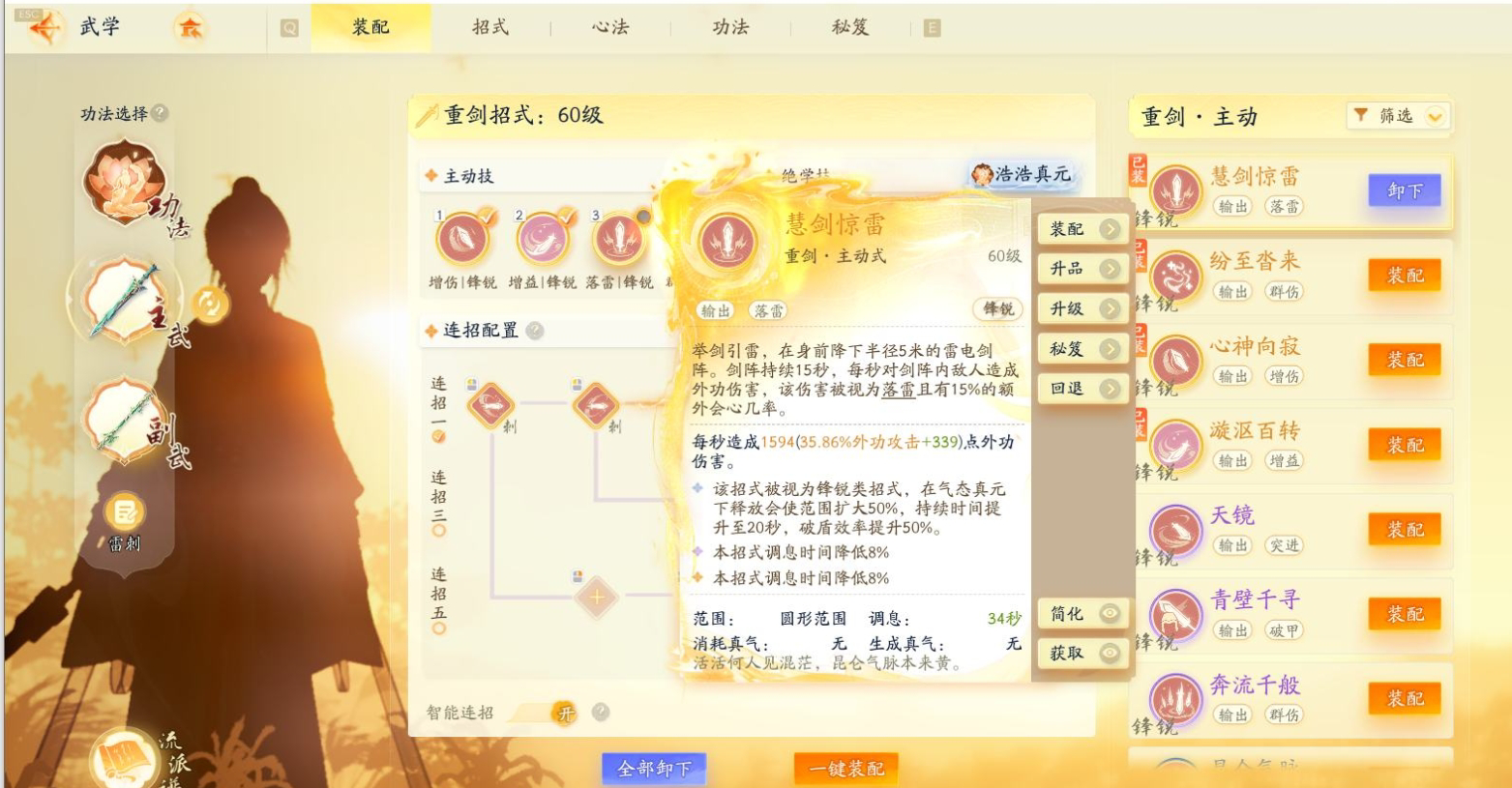 SD22316射雕账号详情图7