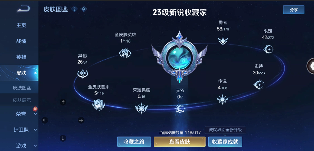 WZ2222776王者荣耀账号详情图6 WZ2222776王者荣耀账号详情图6