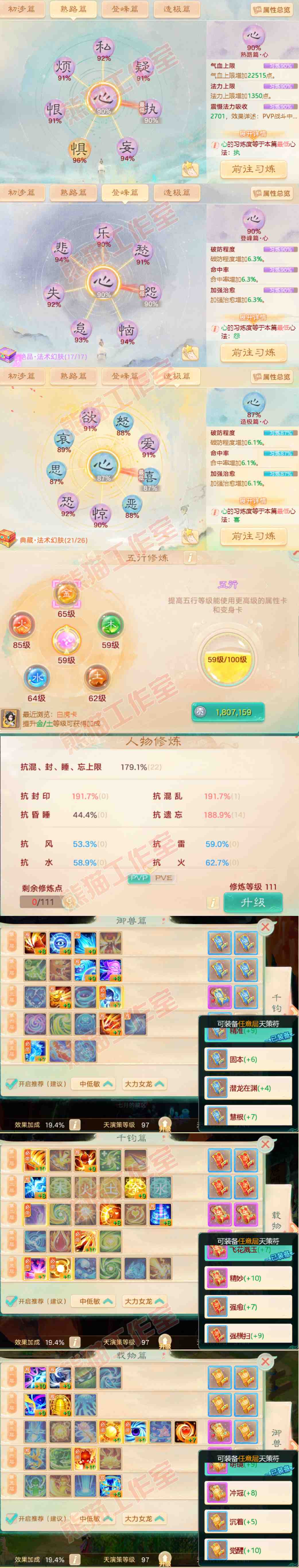 25388大话西游账号详情图3