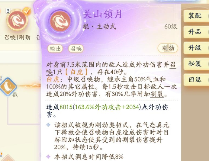 SD22328射雕账号详情图15