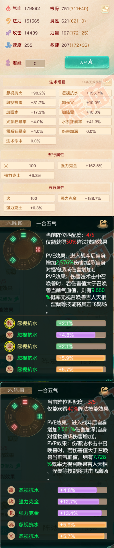 75631大话西游账号详情图2