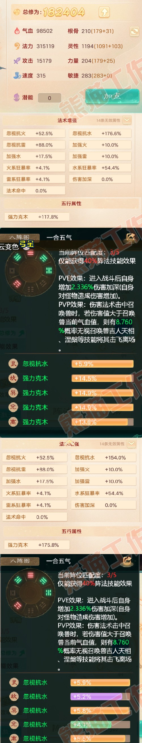 75629大话西游账号详情图2