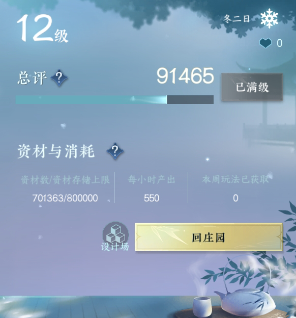 NSH214459逆水寒手游账号详情图16