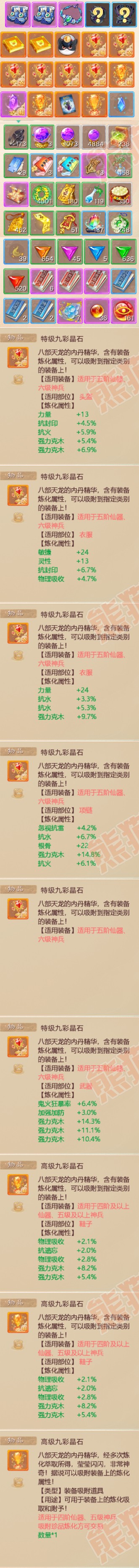 34231大话西游账号详情图6