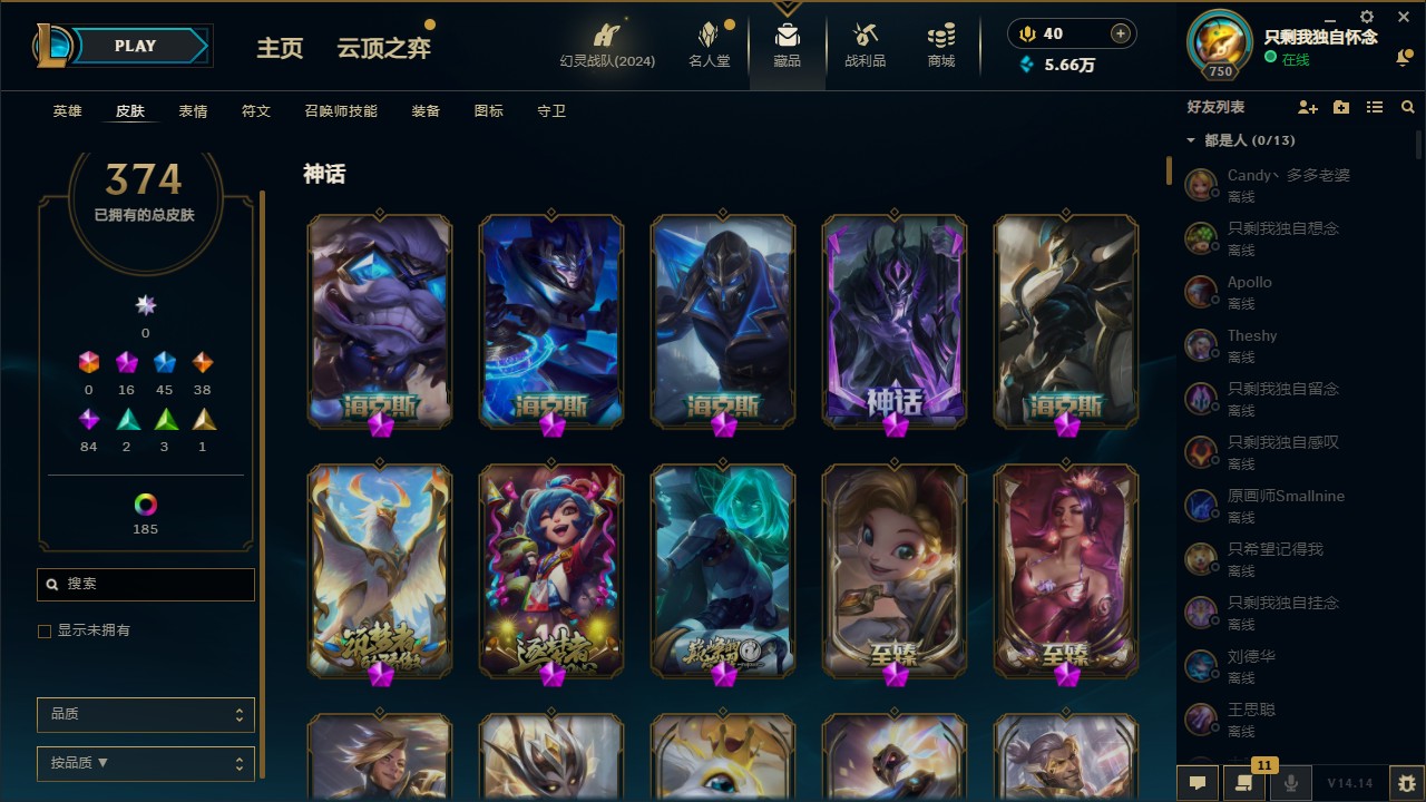 LOL210750|【无畏先锋】 373皮...