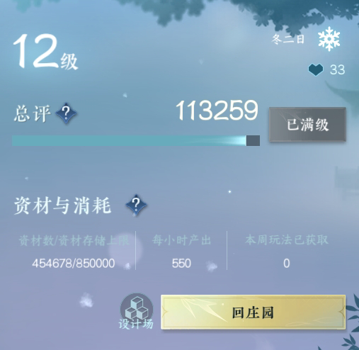 NSH214475逆水寒手游账号详情图21