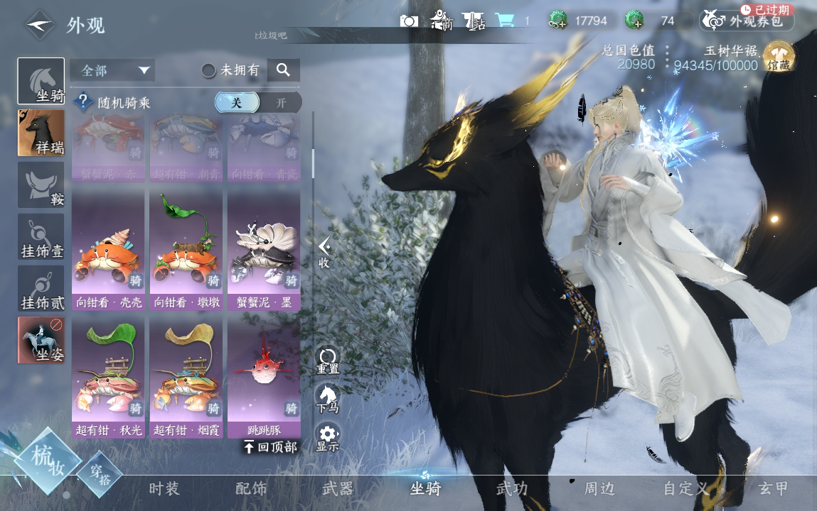NSH214475逆水寒手游账号详情图17
