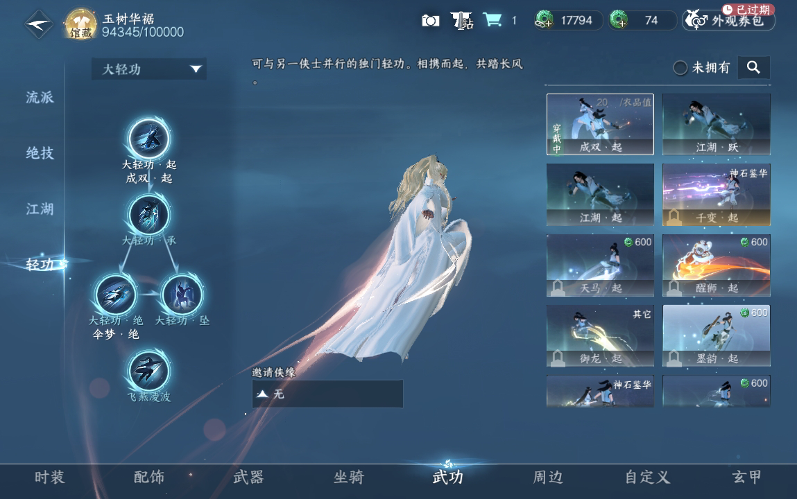 NSH214475逆水寒手游账号详情图19