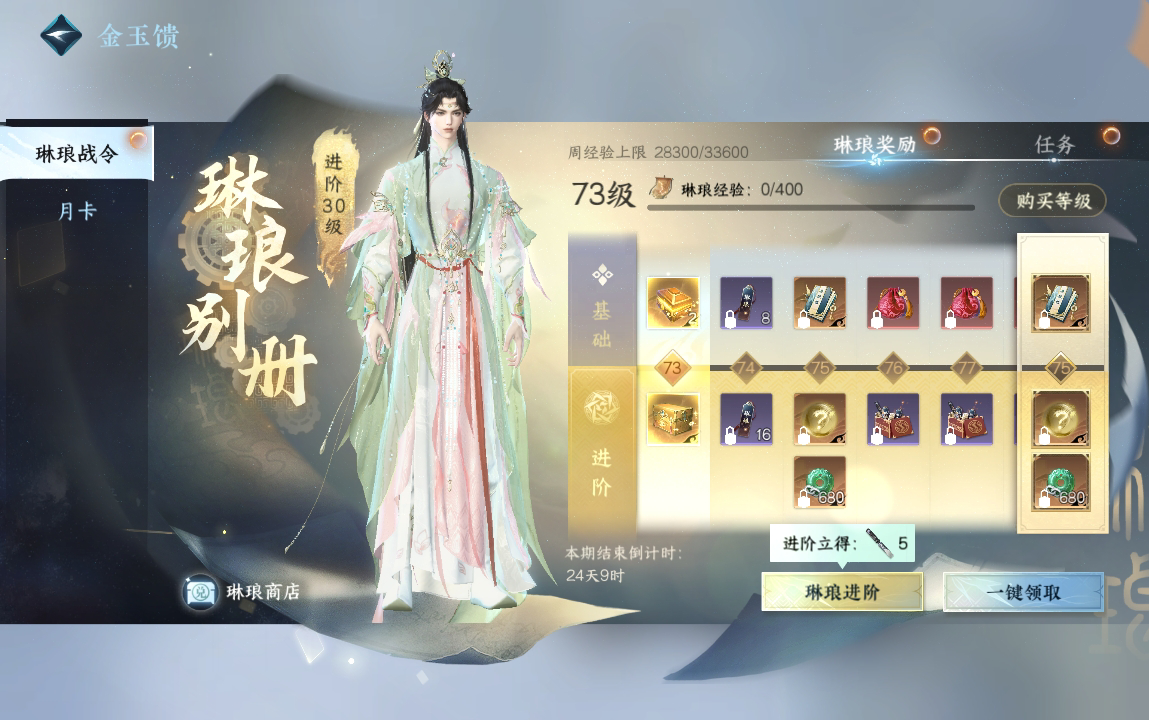 NSH214475逆水寒手游账号详情图20