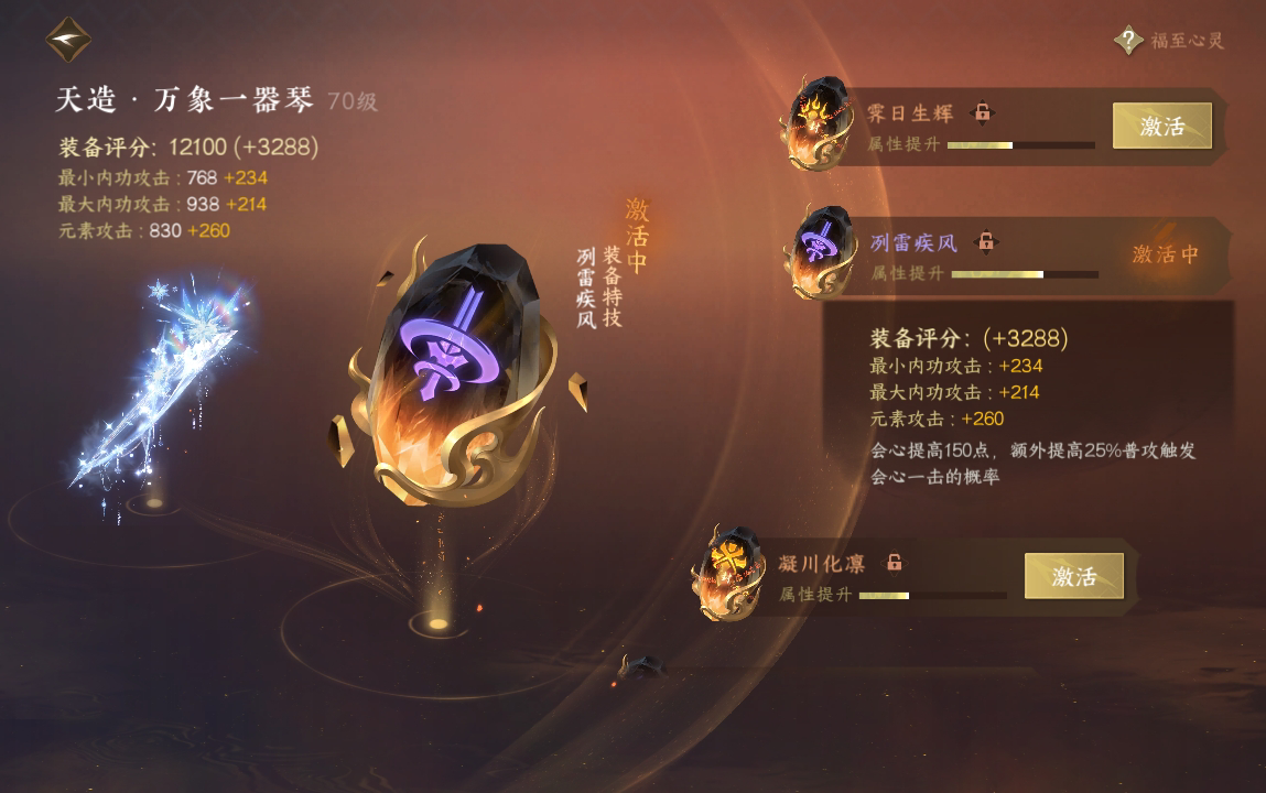 NSH214475逆水寒手游账号详情图28