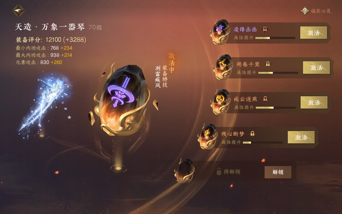 NSH214475逆水寒手游账号详情图29