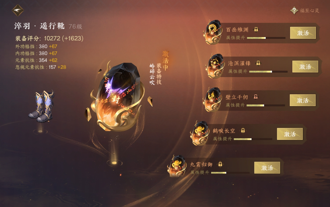 NSH214475逆水寒手游账号详情图34