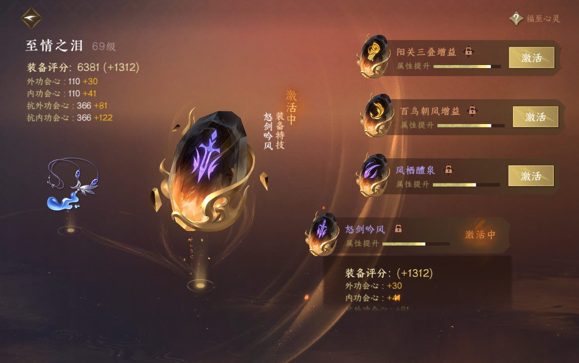 NSH214475逆水寒手游账号详情图36