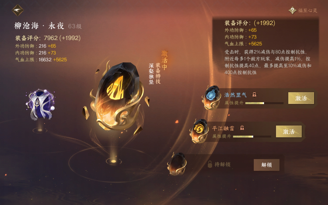 NSH214475逆水寒手游账号详情图32