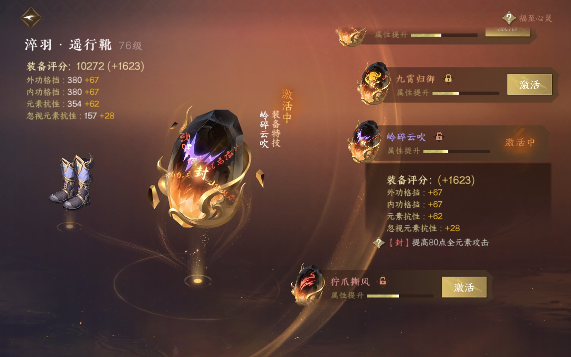 NSH214475逆水寒手游账号详情图35