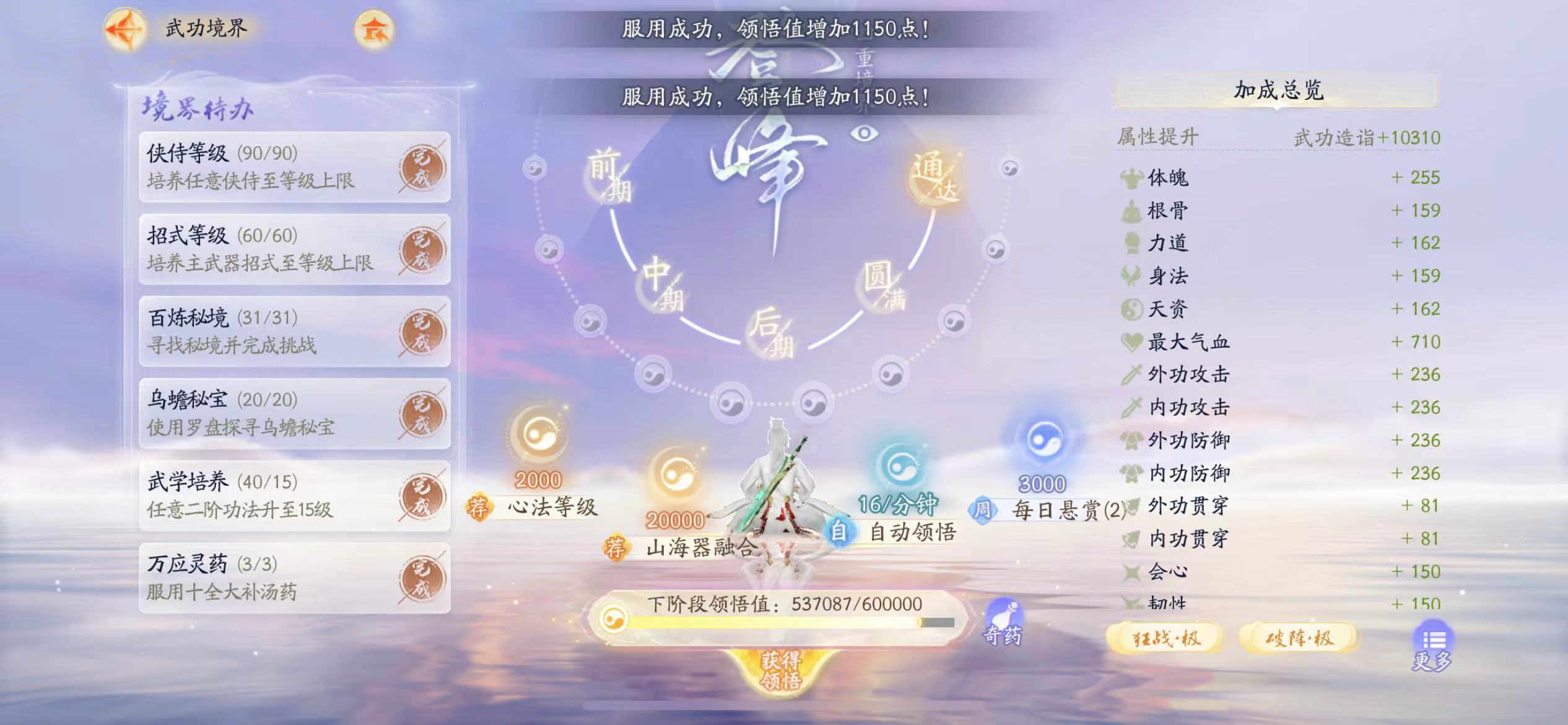 SD22333射雕账号详情图5