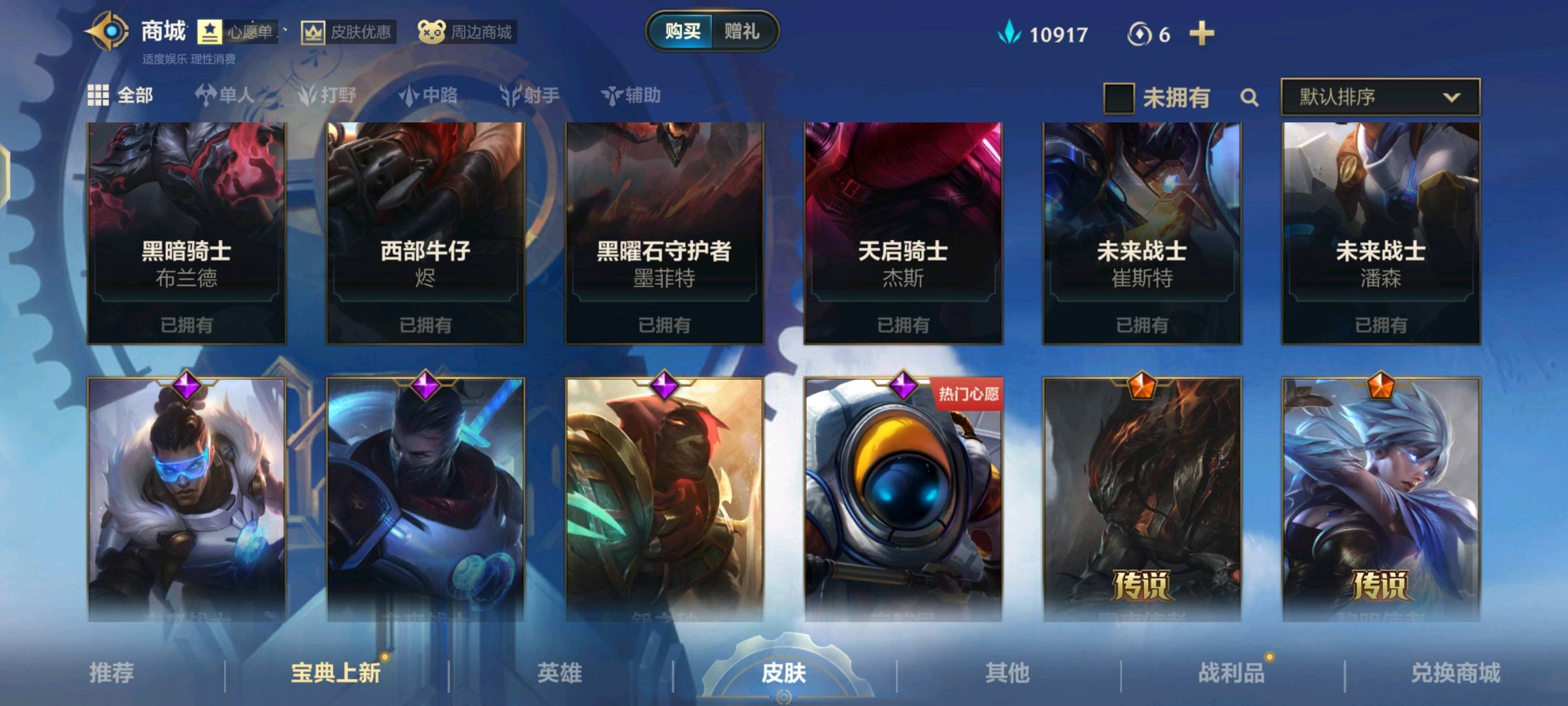 LOM21058LOL手游账号详情图3 LOM21058LOL手游账号详情图3