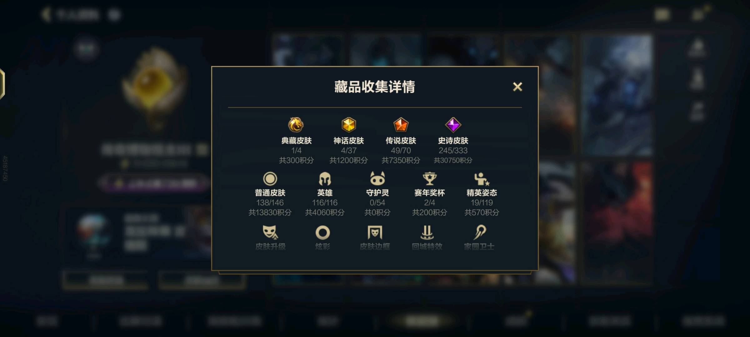 LOM21058LOL手游账号详情图1 LOM21058LOL手游账号详情图1