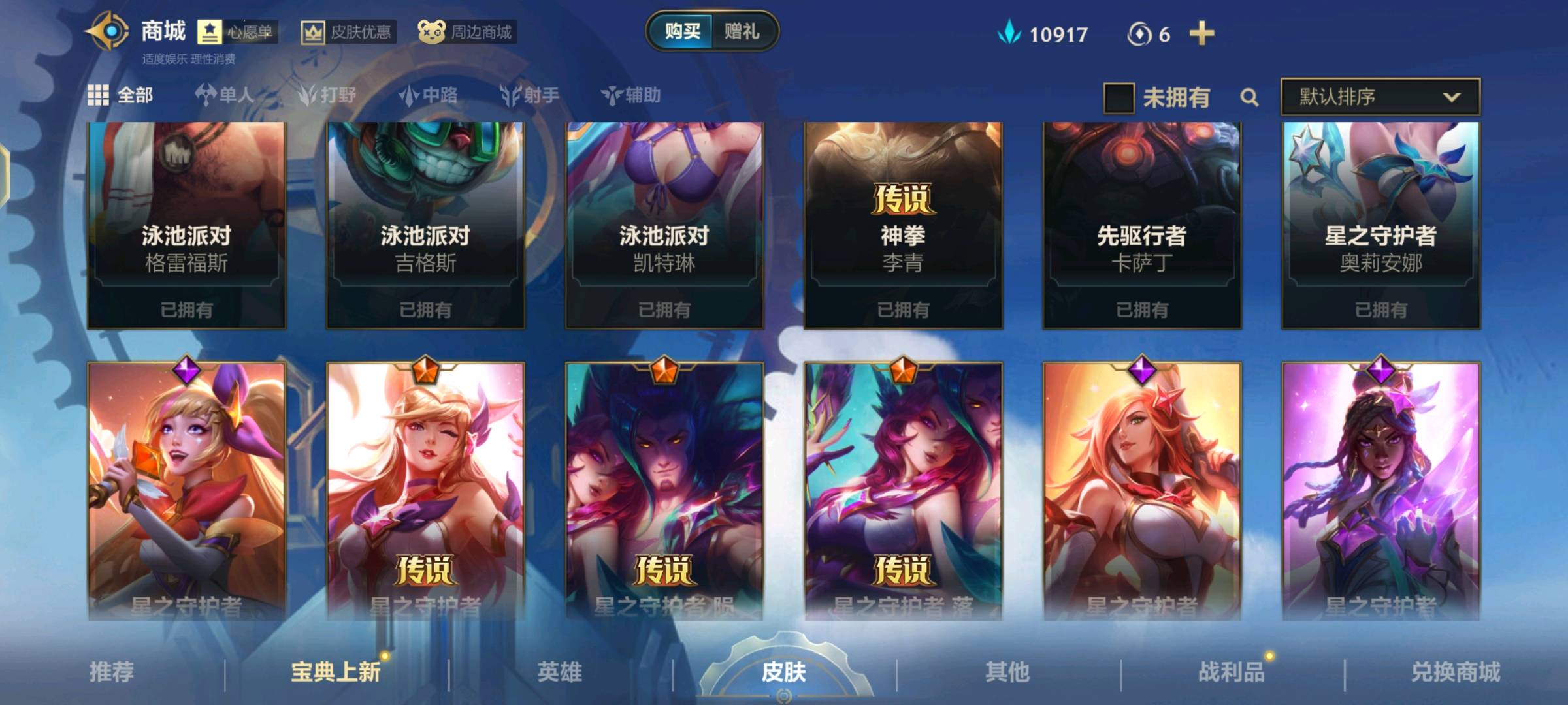 LOM21058LOL手游账号详情图4 LOM21058LOL手游账号详情图4