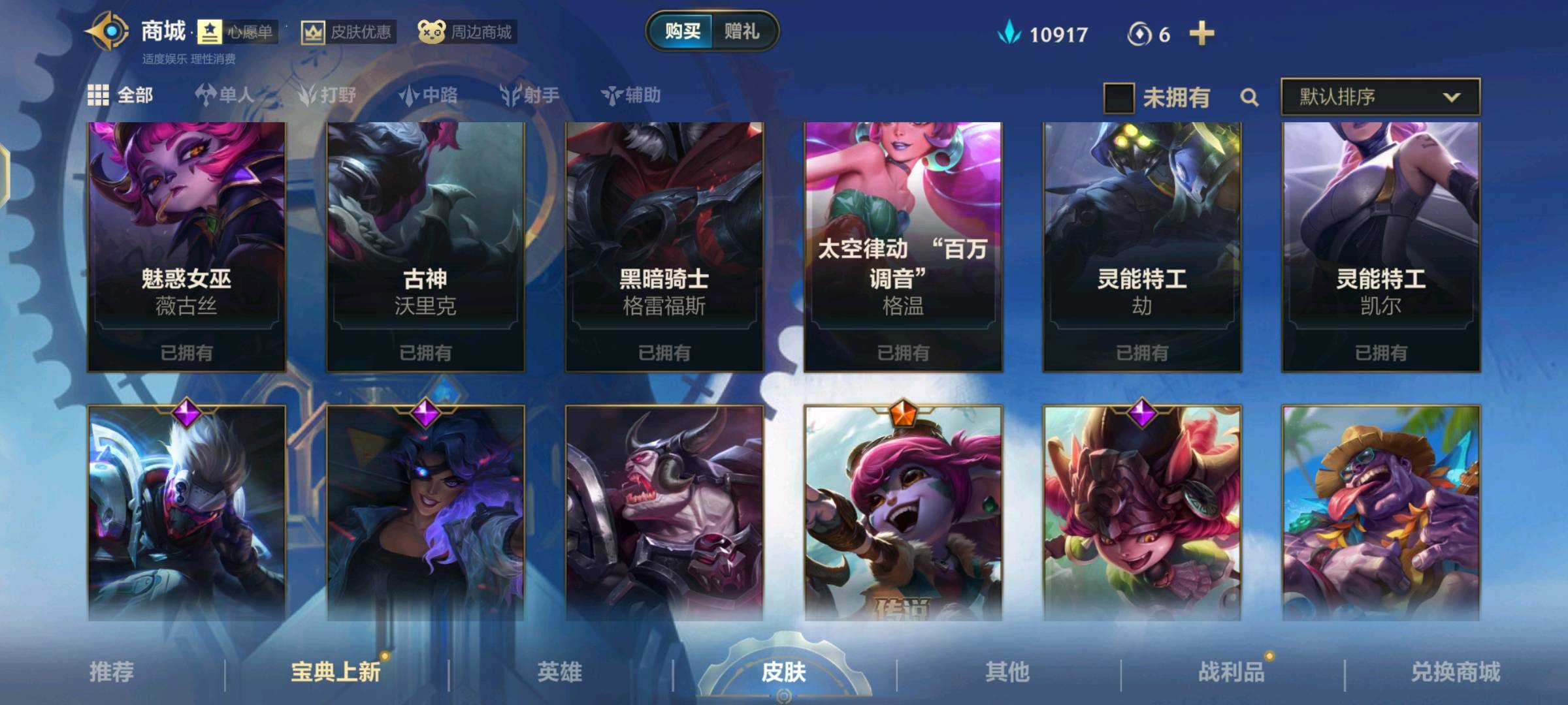 LOM21058LOL手游账号详情图5 LOM21058LOL手游账号详情图5